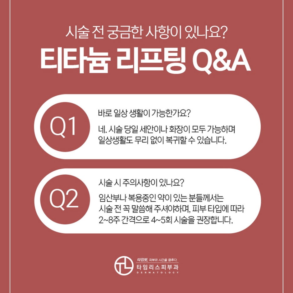 홍대티타늄리프팅 세 가지 파장을 동시에! 관련 이미지 5