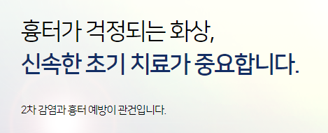 공덕화상치료 타임리스 빠른치료가 가장 중요합니다. 관련 이미지 2