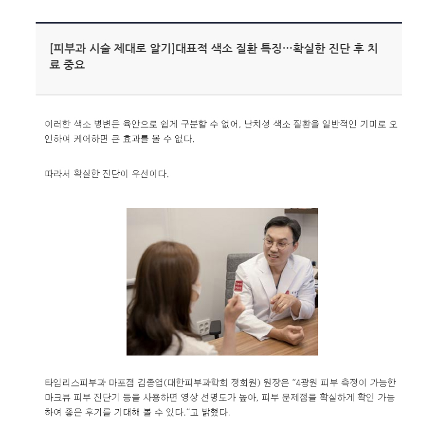 [뉴스] 대표적 색소 질환 특징&hellip;확실한 진단 후 치료 중요 관련 이미지 1