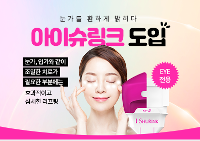 아현역리프팅 눈가주름 고민된다면 타임리스로 관련 이미지 4