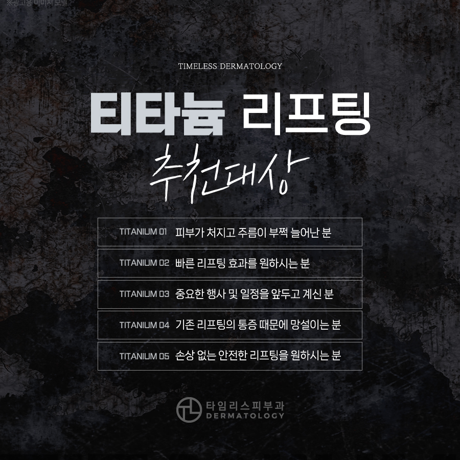 For Skin Elasticity with Sinchon Titanium Lifting image 6
