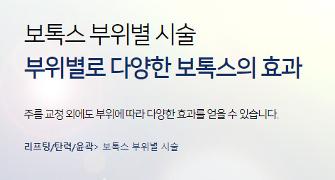 마포보톡스잘하는곳 얼굴주름관리 타임리스에서 관련 이미지 5