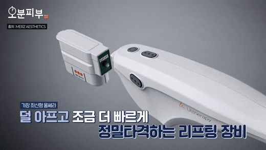 <공덕피부과전문의 작성> 울쎄라피프라임과 기존 울쎄라의 차이점, 효과 정리 관련 이미지 6
