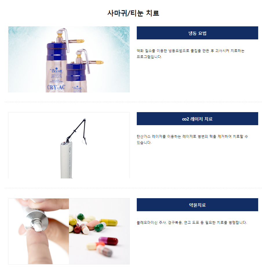 사마귀티눈제거 더 번지기전에 타임리스마포에서 관련 이미지 5