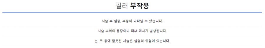 아현동 피부과 ♡ 타임리스피부과 에스테틱 필러(벨로테로/엘라비에)와 보톡스(메디톡신) ♡ 관련 이미지 5