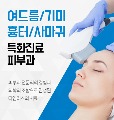 서대문역피부과 가까운 아현역 앞 전문의 추천 관련 이미지 3