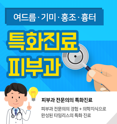아현역 피부과 타임리스 여드름치료 카프리레이저 관련 이미지 4