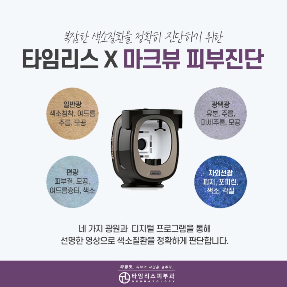 애오개피부과 사라지지 않는 얼룩을 투명하고 맑게 관련 이미지 5