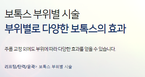 이대보톡스 얼굴주름이 신경쓰인다면 타임리스로 관련 이미지 5