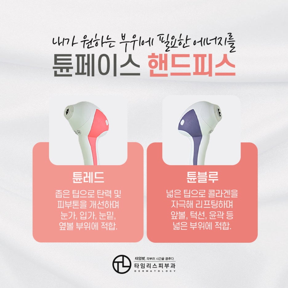 마포튠페이스 남모르게 아름다워지고 싶다면? 관련 이미지 3
