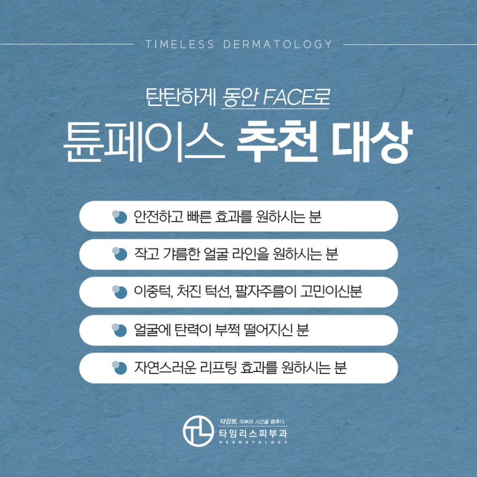 홍대튠페이스 오래도록 이상적인 페이스를 유지하고 싶다면 관련 이미지 5