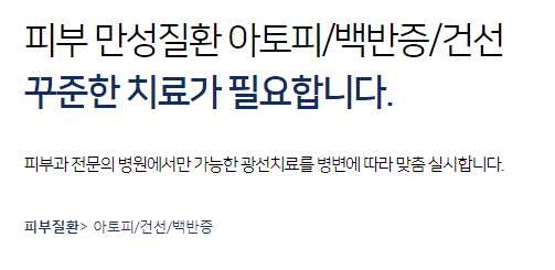 아토피치료 긁을수록 가려워요 관련 이미지 4
