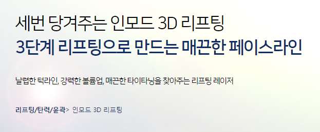 팔자주름 OUT 피부탄력 UP 레이저 추천 관련 이미지 5