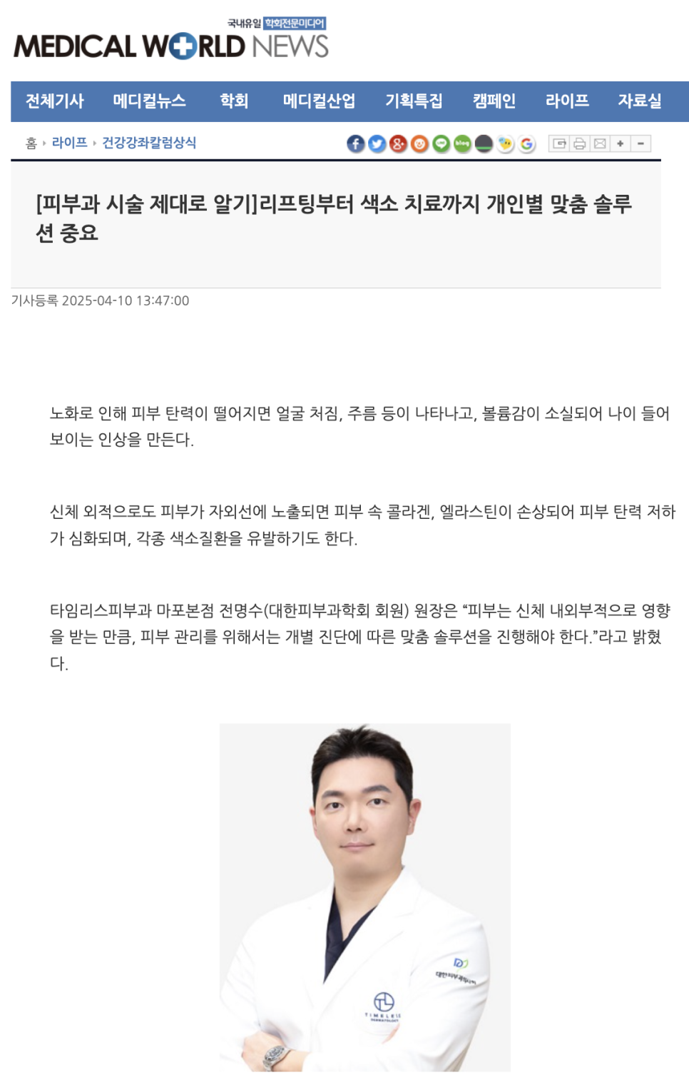 [뉴스] 리프팅부터 색소 치료까지 개인별 맞춤 솔루션 중요 관련 이미지 1