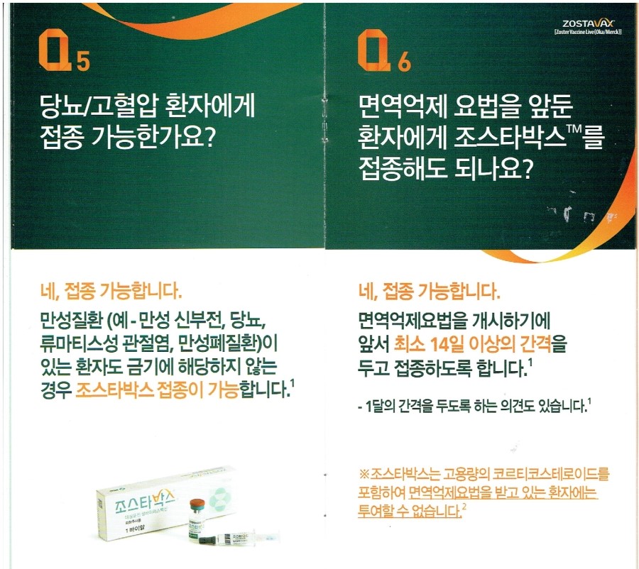 [공덕/마포/이대/아현역/대흥동/염리동/대현동피부과] 대상포진 백신접종!! 관련 이미지 2