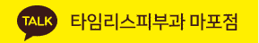 충정로역피부과 점 잘빼는곳 기미잡티 레이저치료 관련 이미지 9