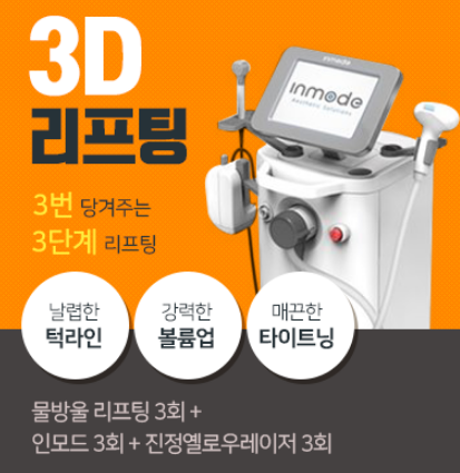 인모드리프팅 타임리스피부과 관련 이미지 4