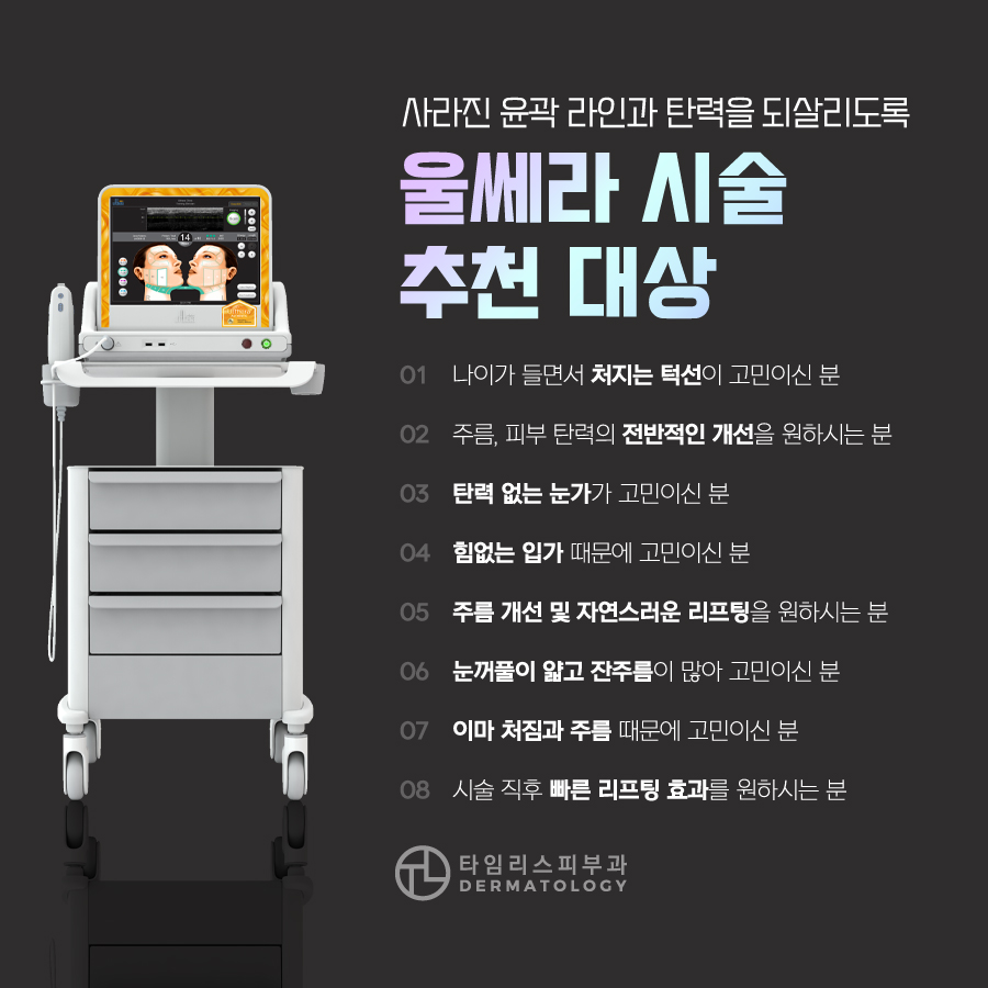 홍대울쎄라 피부 탄력을 지키기 위해 관련 이미지 7