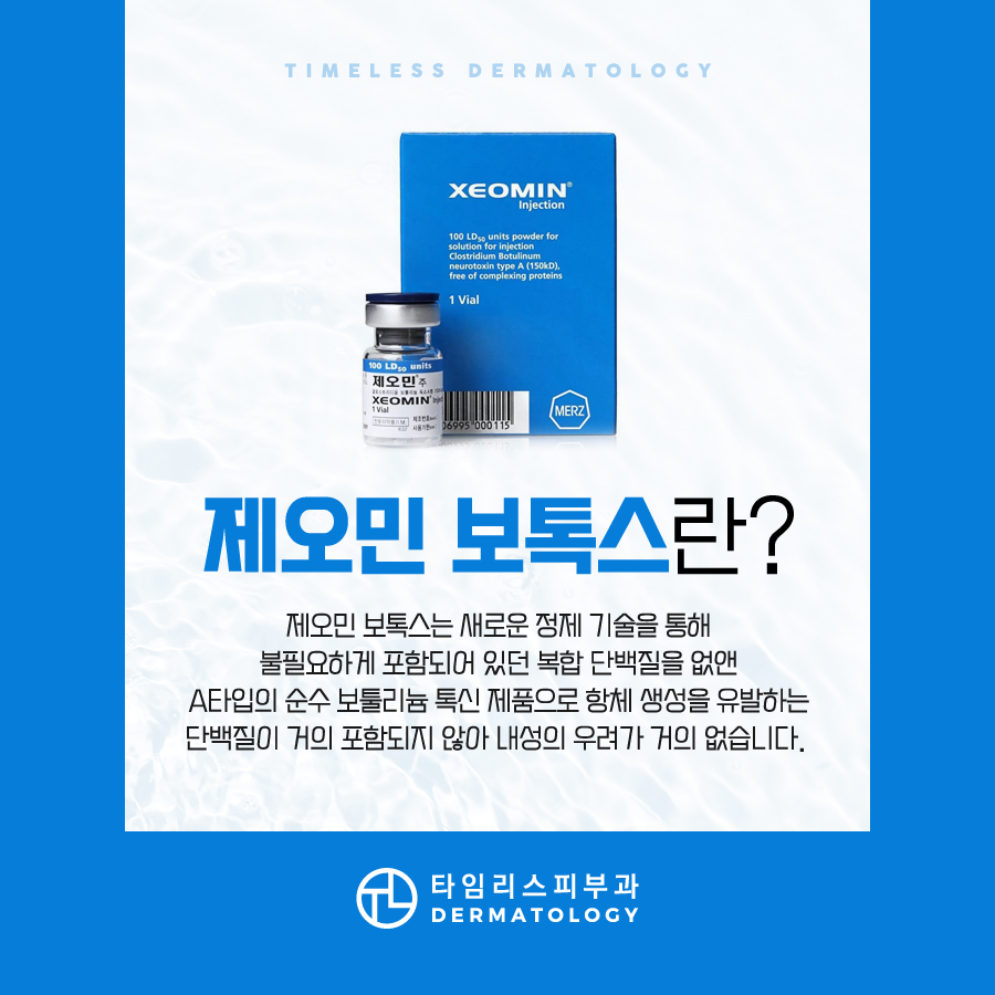 신촌피부과 보톡스 통해 부위별 효과를 관련 이미지 2