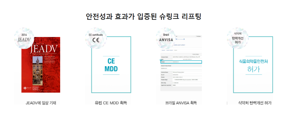 슈링크잘하는곳(피부과) 타임리스가 설명해줄게 드루와 관련 이미지 4