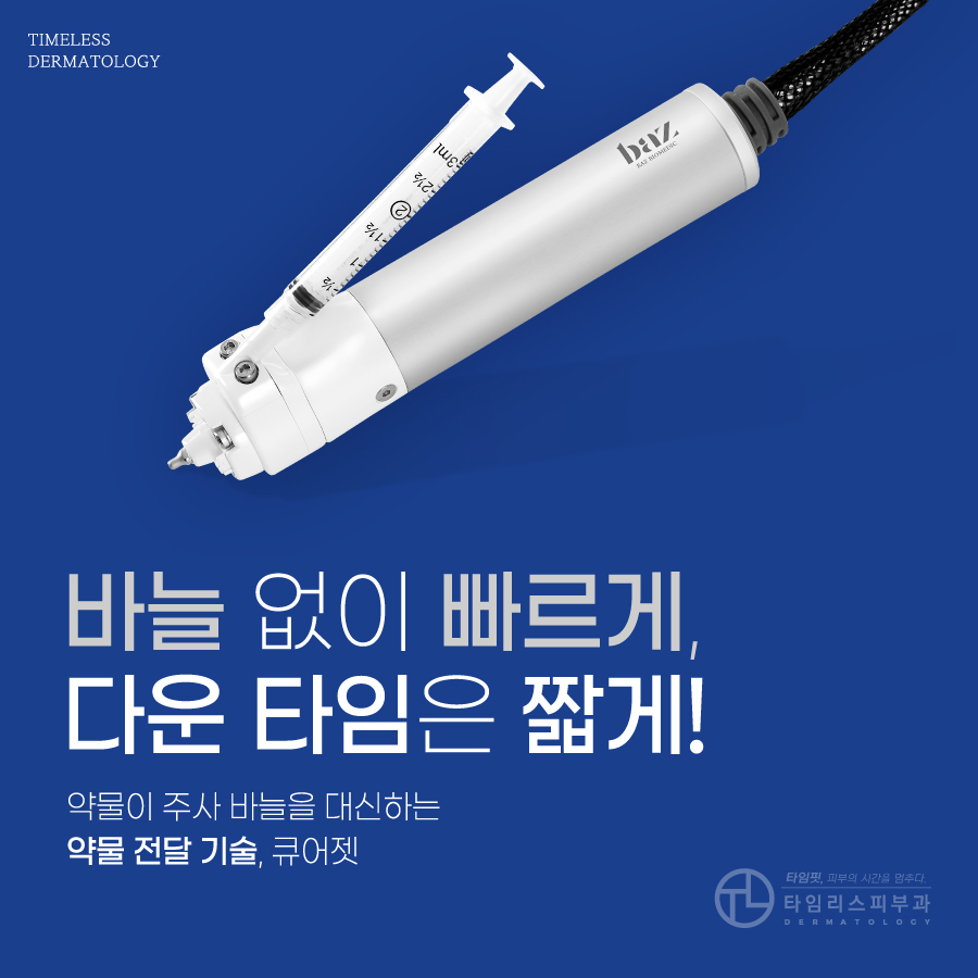 홍대큐어젯 흉터 개선부터 튼살까지 관련 이미지 8
