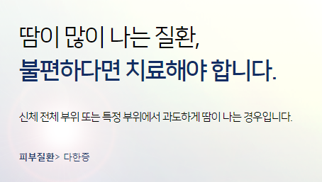 다한증치료 악수하기가 두렵다면 타임리스마포로 관련 이미지 4