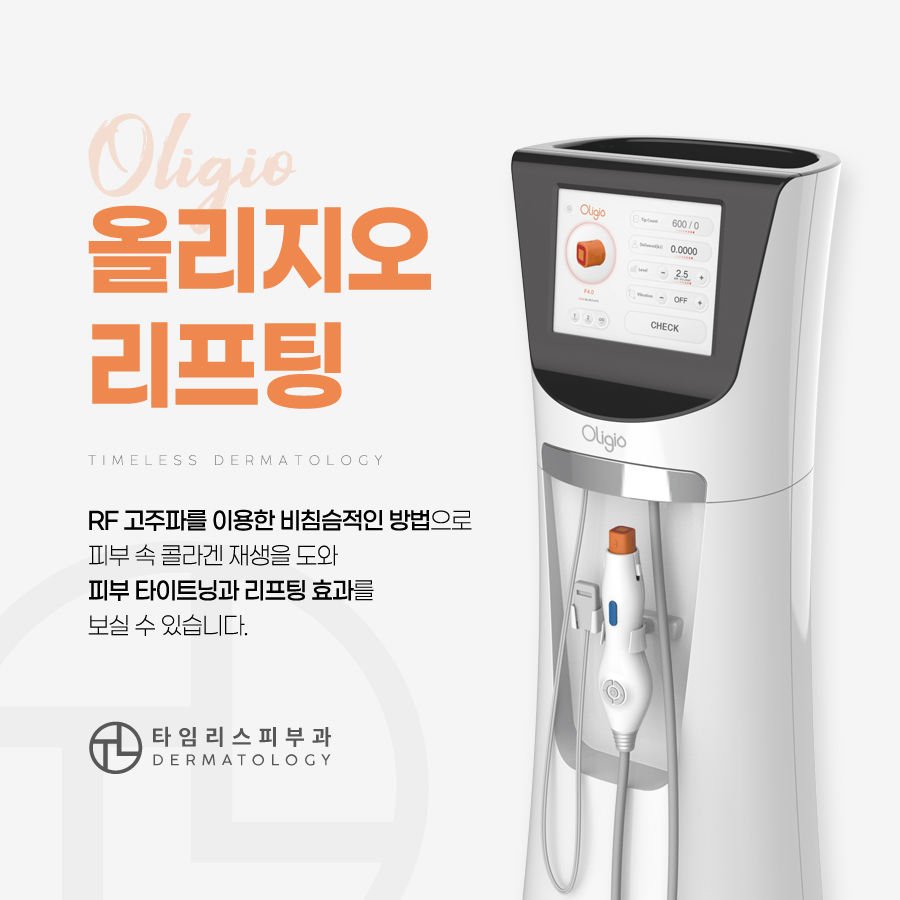 이중턱리프팅 올리지오로 올려요! 관련 이미지 3
