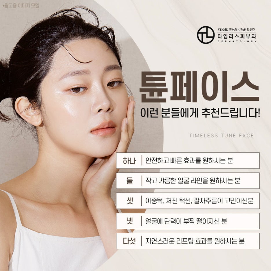 아현리프팅으로 노화를 예방하는 관련 이미지 5