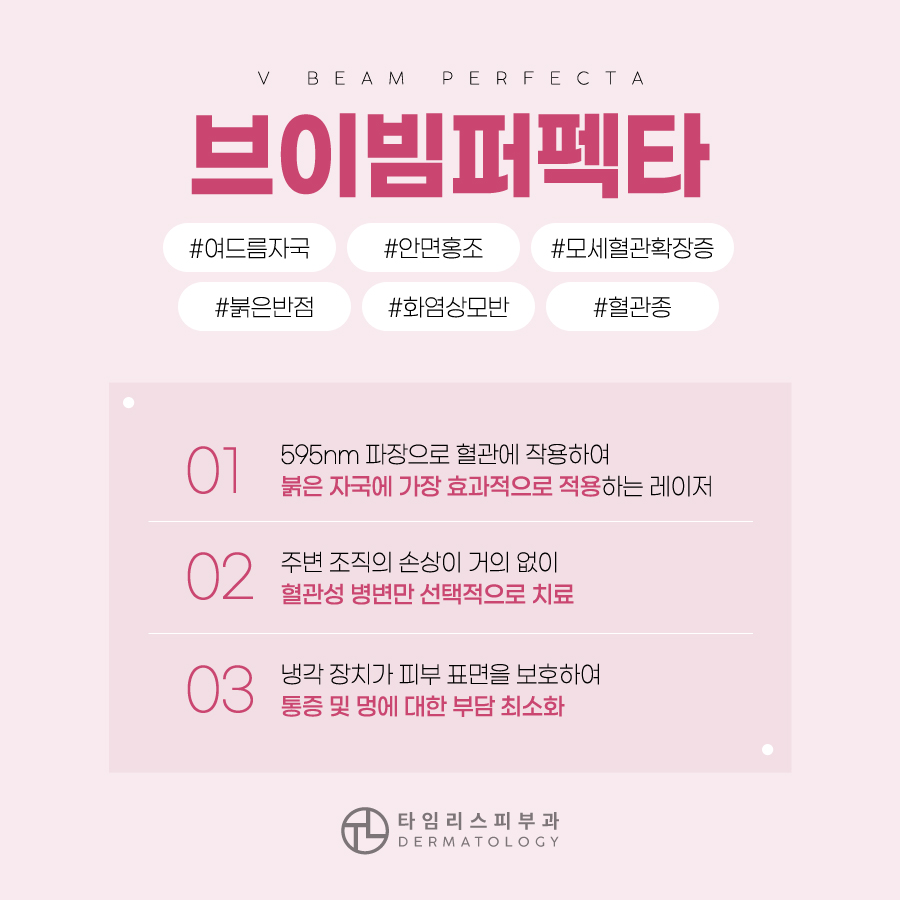 안면홍조피부과 봄의 불청객, 얼굴 붉어짐 이제는 안녕 관련 이미지 4