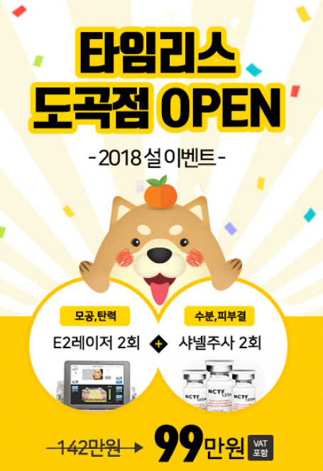 물광피부만들기 촉촉 수분보충은 타임리스피부과와 함께 관련 이미지 3