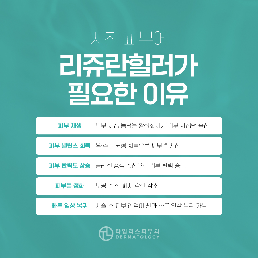 What Are the Effects of Rejuran Healer, a Mapo Skin Booster? image 3