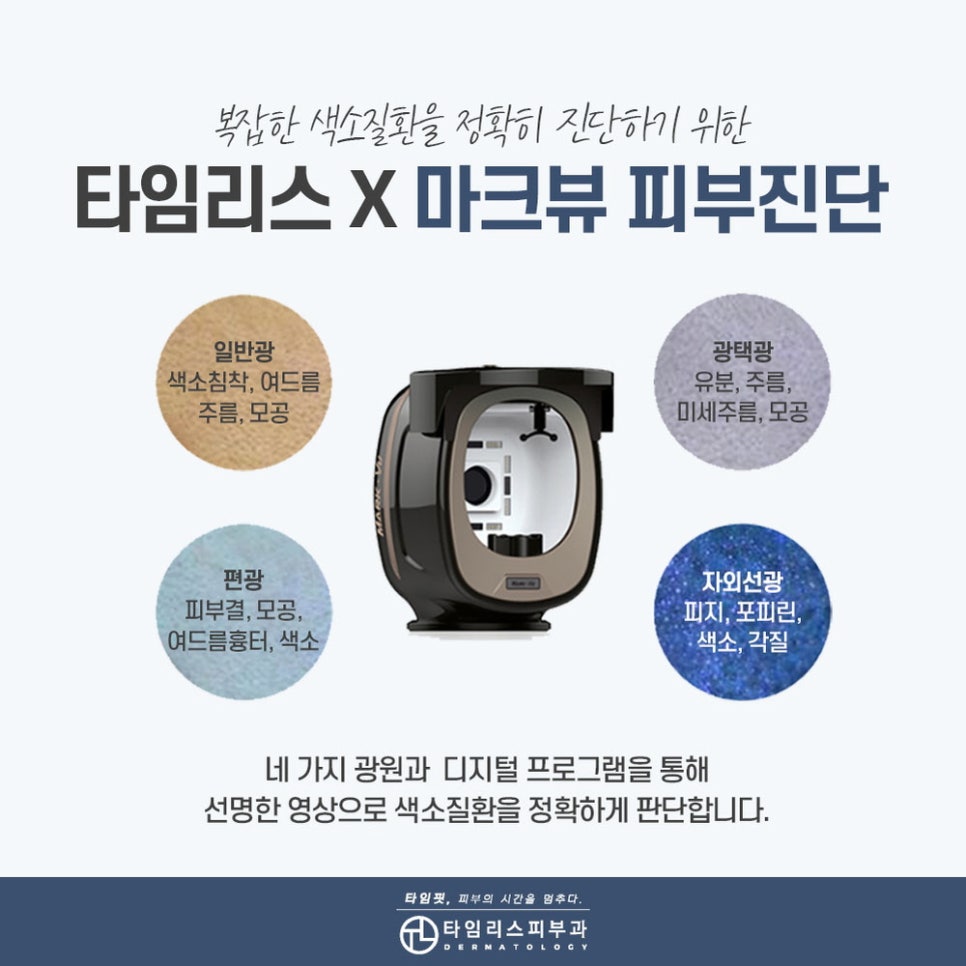 색소치료를 통해 맑은 피부를! 관련 이미지 5