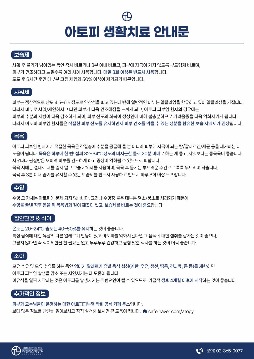 타임리스 피부 치료 안내 관련 이미지 17