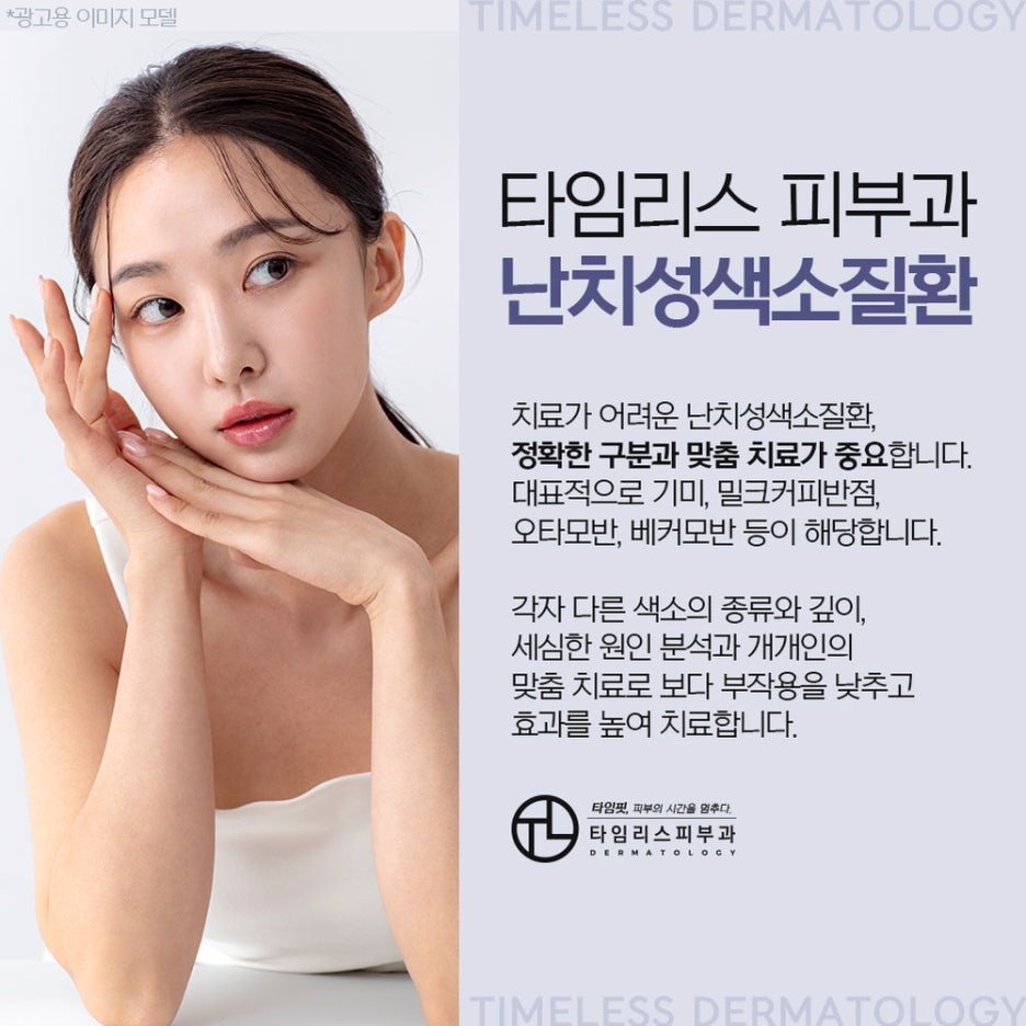 오타양모반치료 얼룩졌던 피부와 이별을 관련 이미지 2