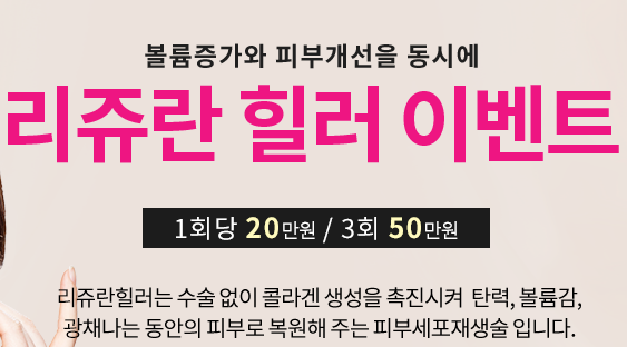 리쥬란힐러 효과 가격 건조한피부 케어가 필요하다면 관련 이미지 6