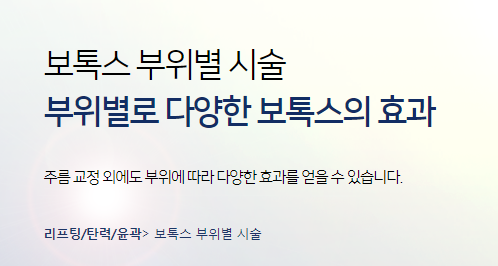 아현역보톡스 타임리스에서 종아리/승모근 보톡스 관련 이미지 3
