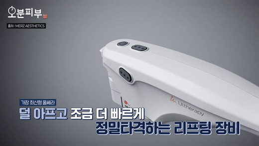 신촌역 피부과 울쎄라vs온다리프팅 차이점, 효과 정리해드립니다 관련 이미지 3