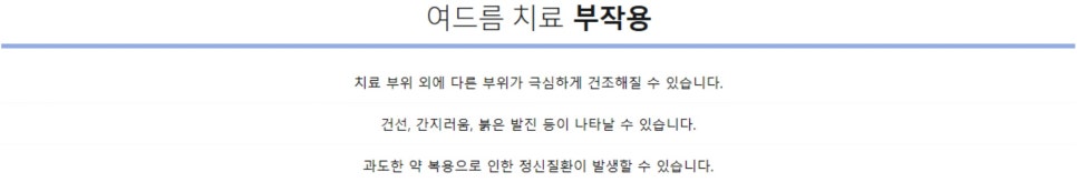 여드름치료 마포타임리스에서 카프리레이저로! 관련 이미지 7