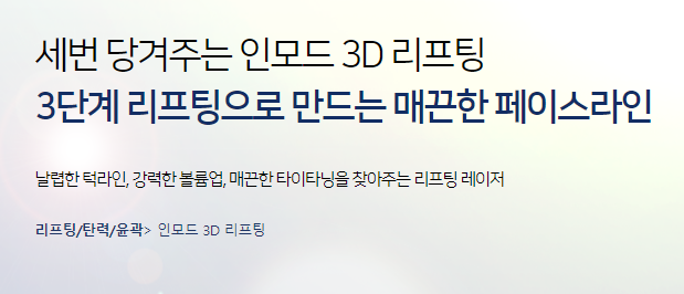 리프팅시술 이중턱 볼살 탄력개선이 궁금하다면? 관련 이미지 5