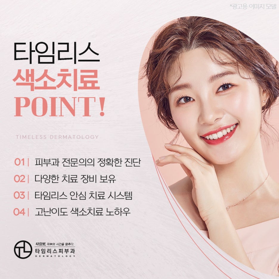 오타모반피부과 당당한 피부 자신감 관련 이미지 5
