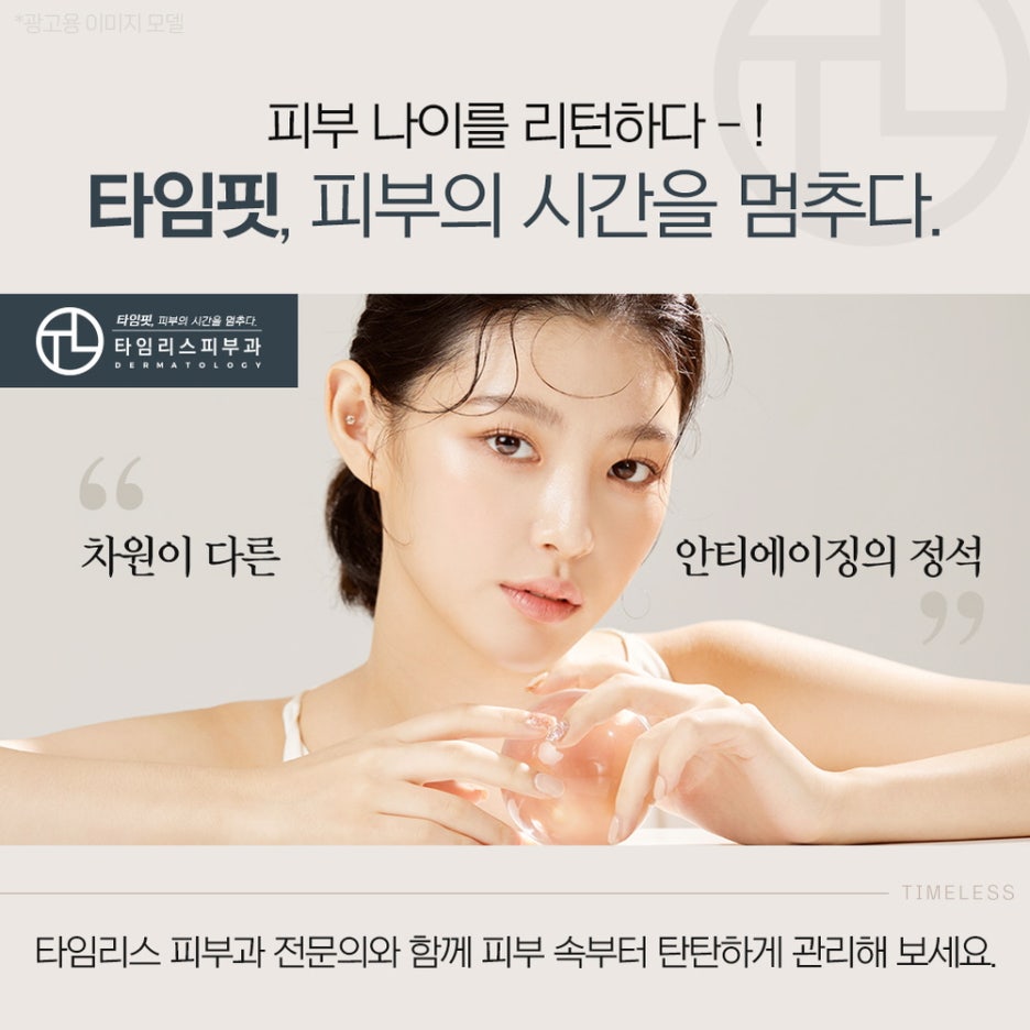 마포피부과전문의에게 올바른 리프팅을 받고 싶다면? 관련 이미지 6