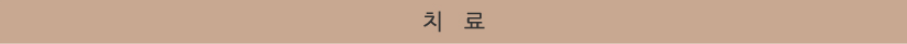 충정로역피부과 점 잘빼는곳 기미잡티 레이저치료 관련 이미지 4