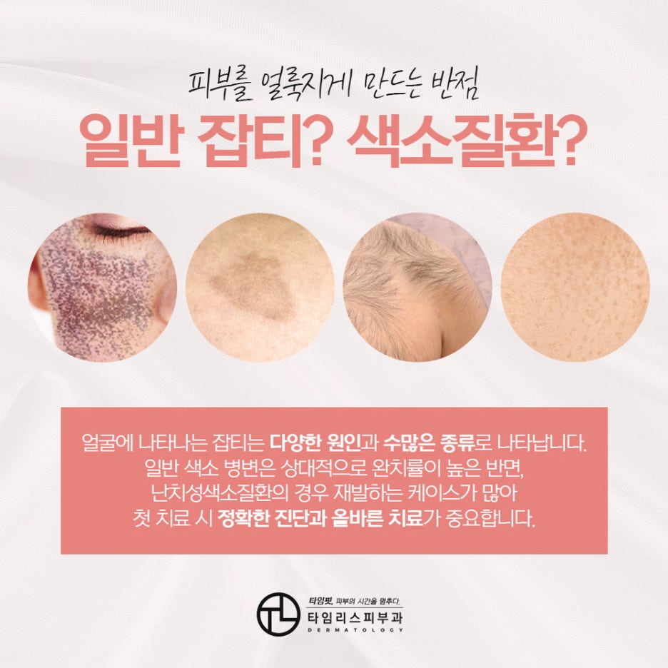 오타모반피부과 당당한 피부 자신감 관련 이미지 2