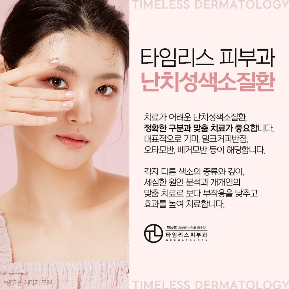 북아현동피부과 어떠한 모반이든 깔끔하게! 관련 이미지 2