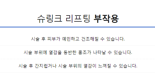 이대피부과 살많은 이중턱 타임리스의 골드 슈링크리프팅 관련 이미지 10