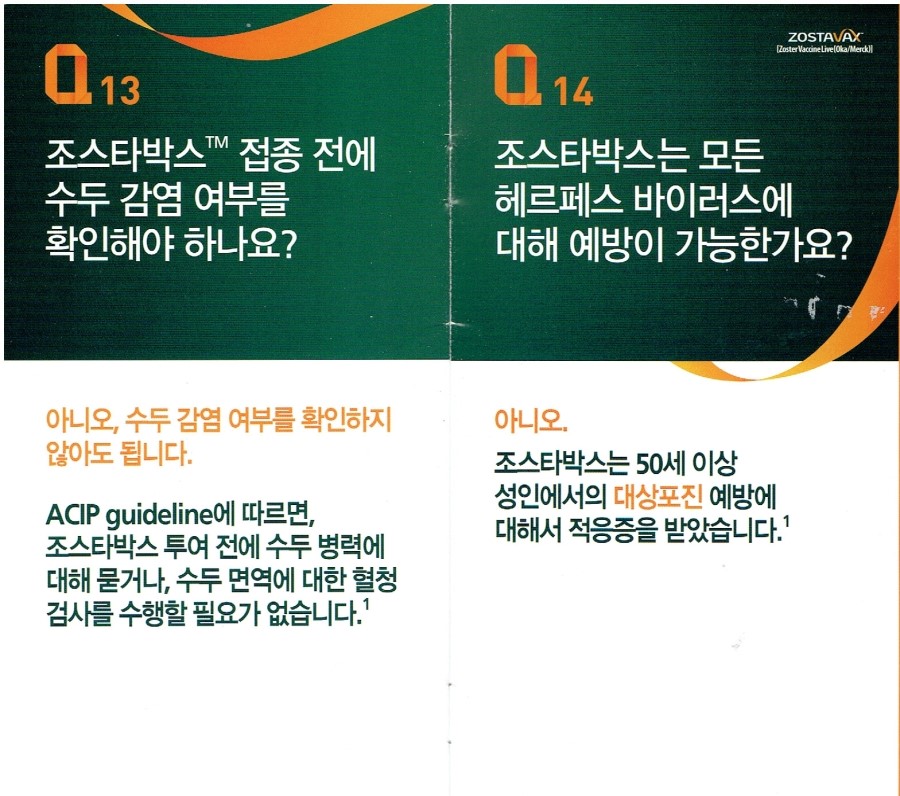 [공덕/마포/이대/아현역/대흥동/염리동/대현동피부과] 대상포진 백신접종!! 관련 이미지 4
