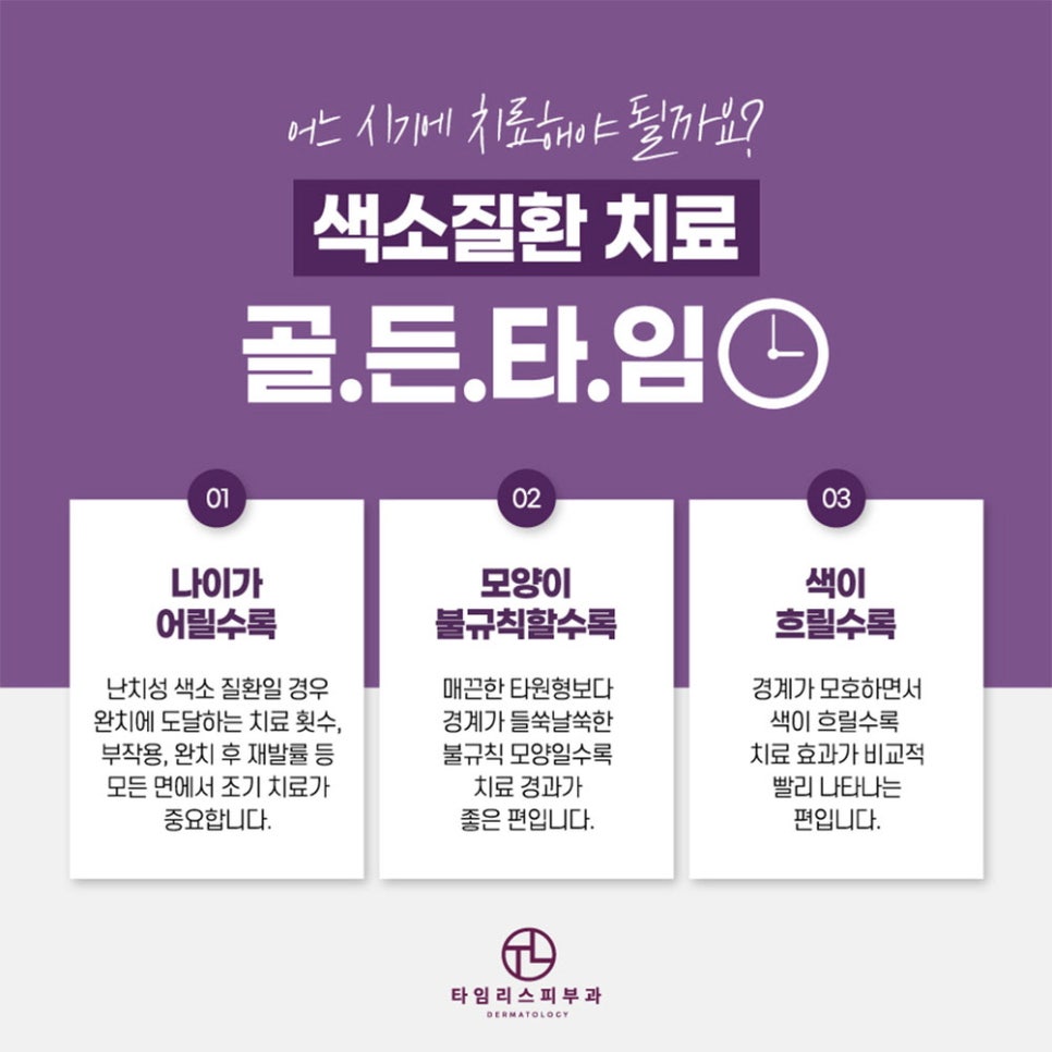 마포피부과전문의 색소질환 정밀한 진단 필요해! 관련 이미지 5