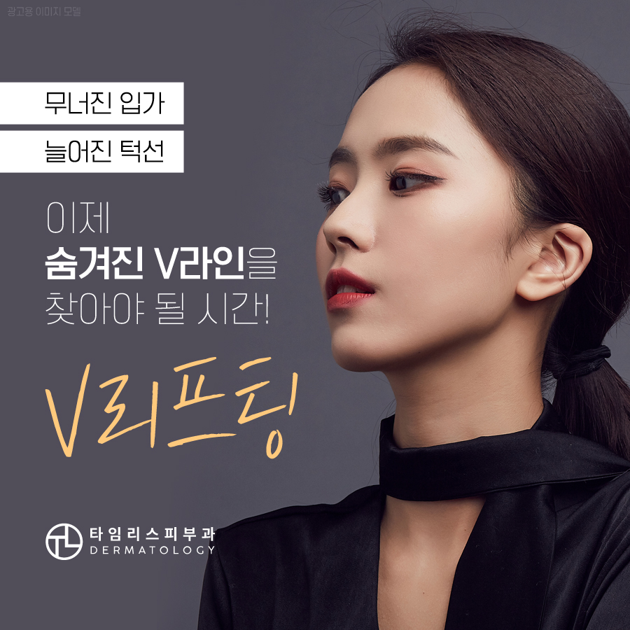 신촌슈링크리프팅 탄력 올리자 관련 이미지 5