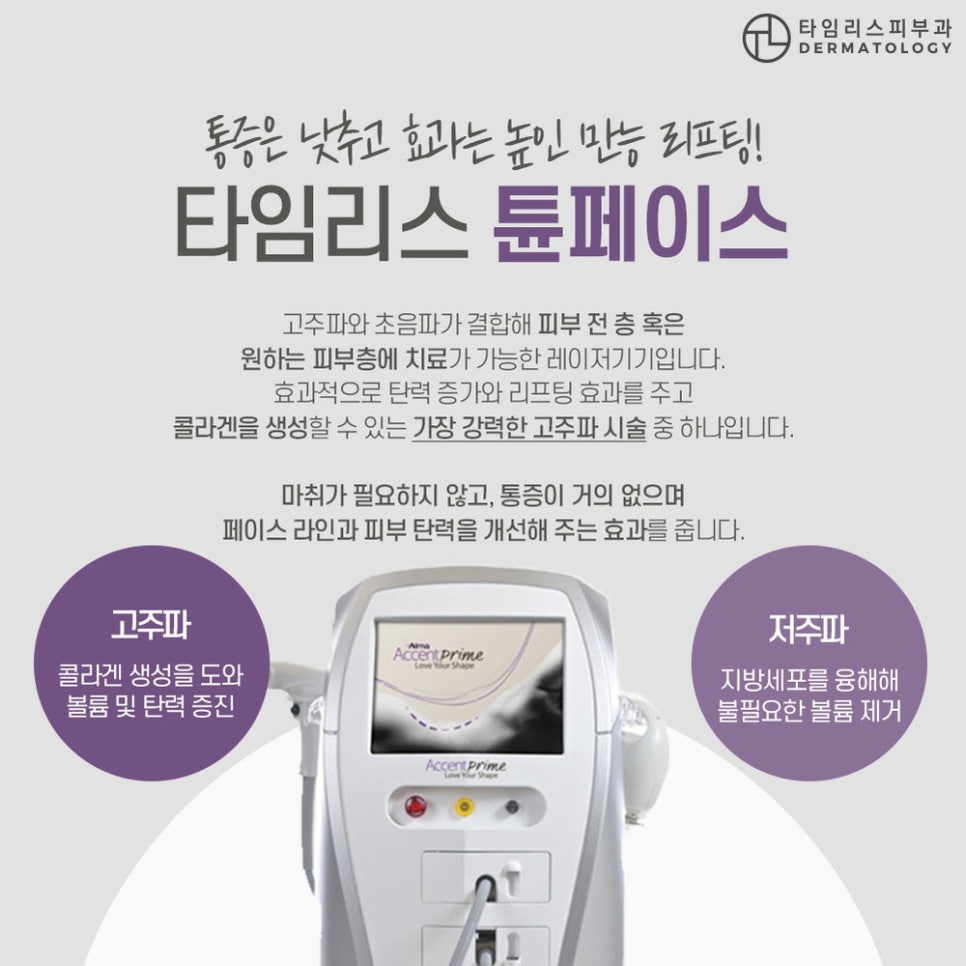 신촌튠페이스를 통해 탄탄한 피부를 관련 이미지 3