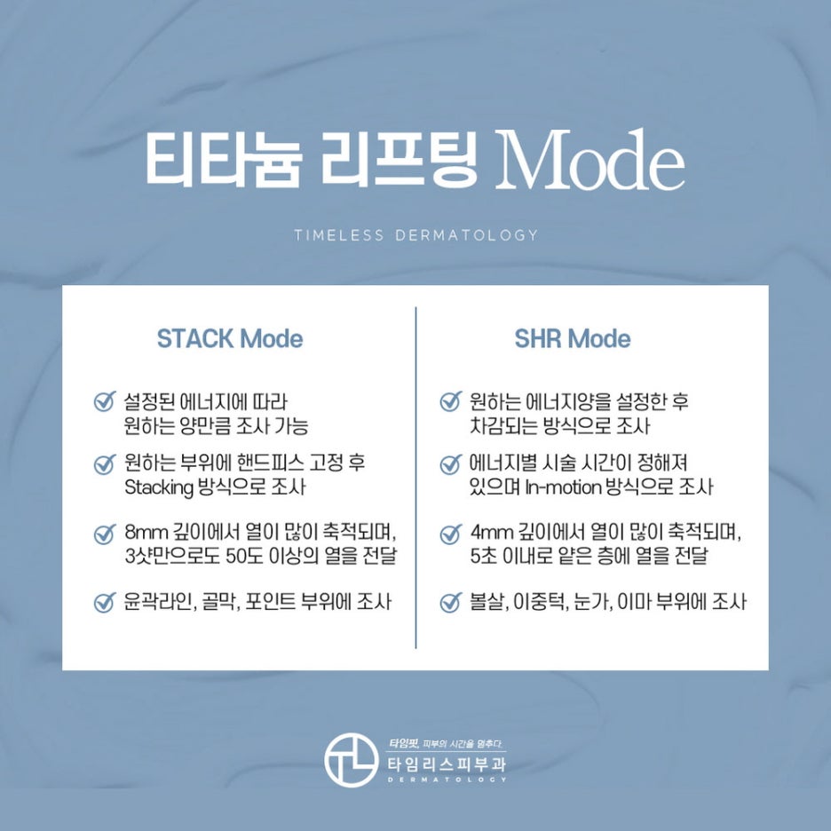 마포티타늄리프팅 쫀쫀하고 탄력 있는 피부를 만나려면 관련 이미지 3